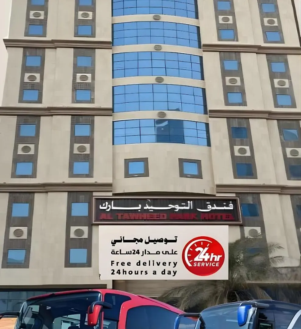 Al Tawheed park Hotel - فندق التوحيد بارك 1 توصيل مجاني للحرم مكة