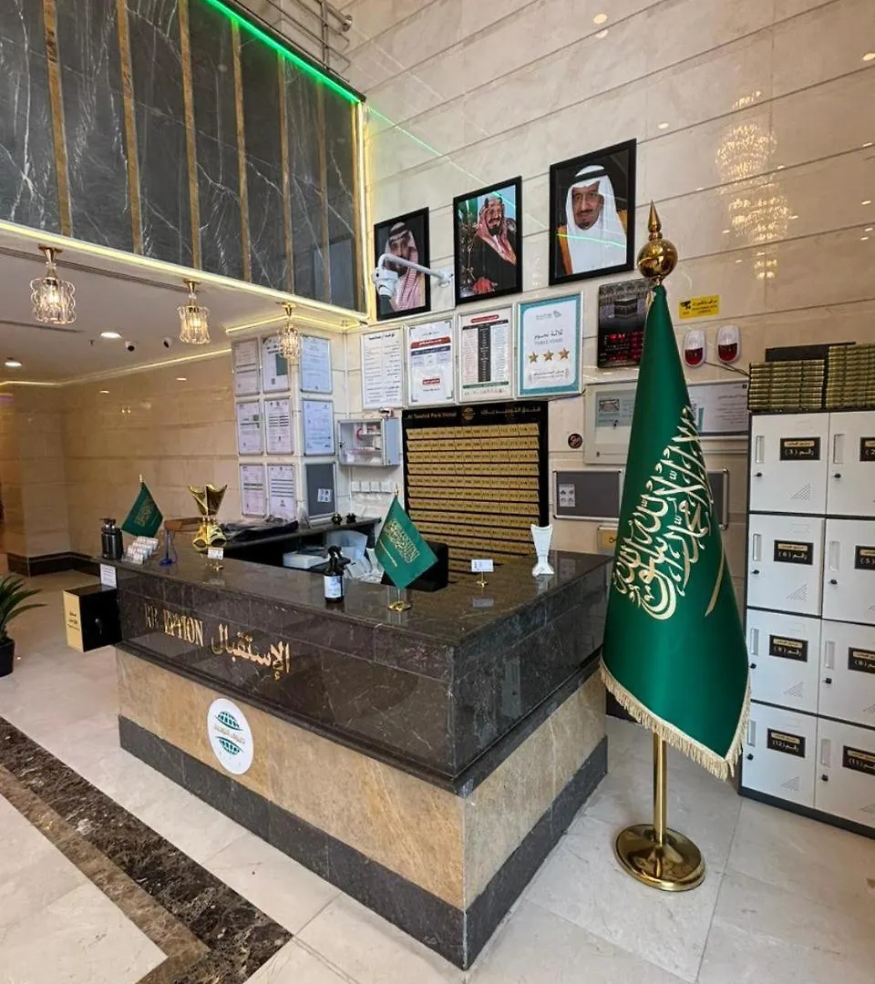 فندق التوحيد بارك 1 توصيل للحرم - Al Tawheed Park Hotel Mecca